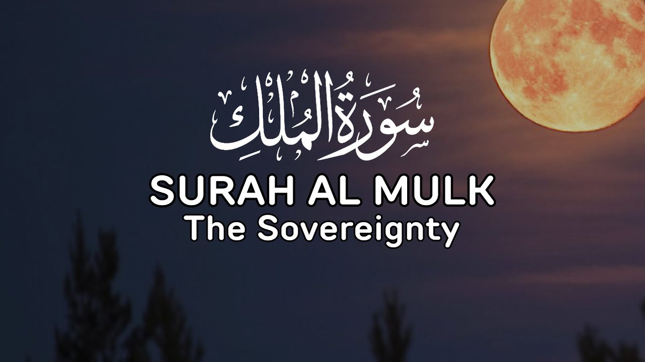 Surah Al Mulk in English Urdu