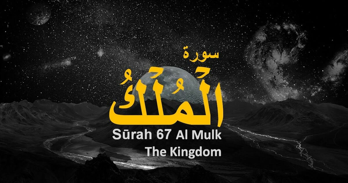 Surah Al Mulk