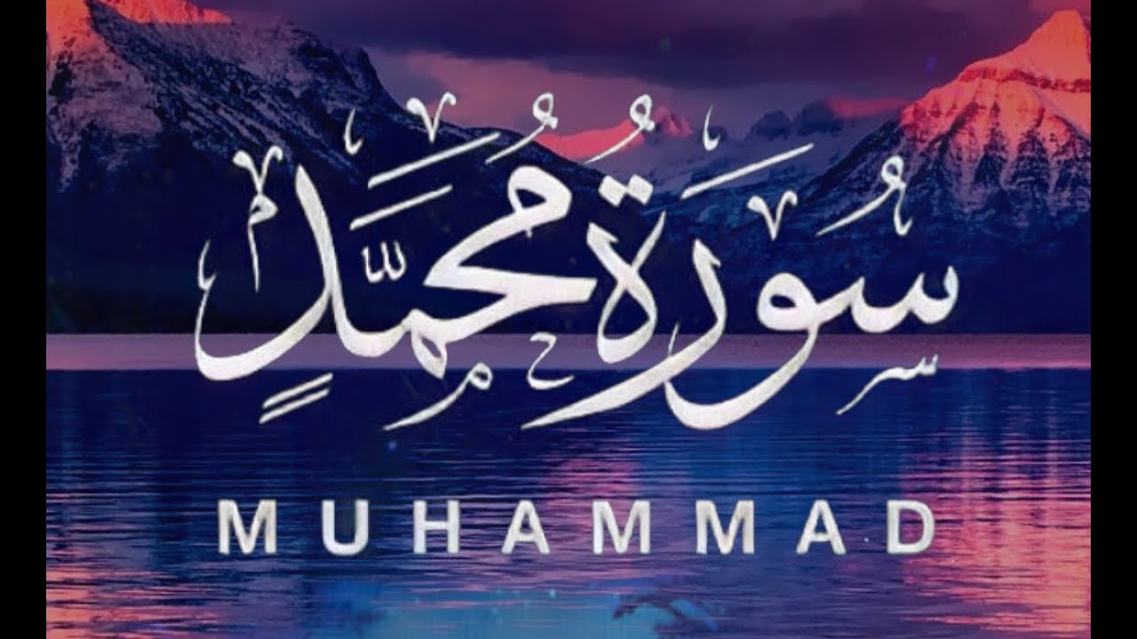 Surah Muhammad